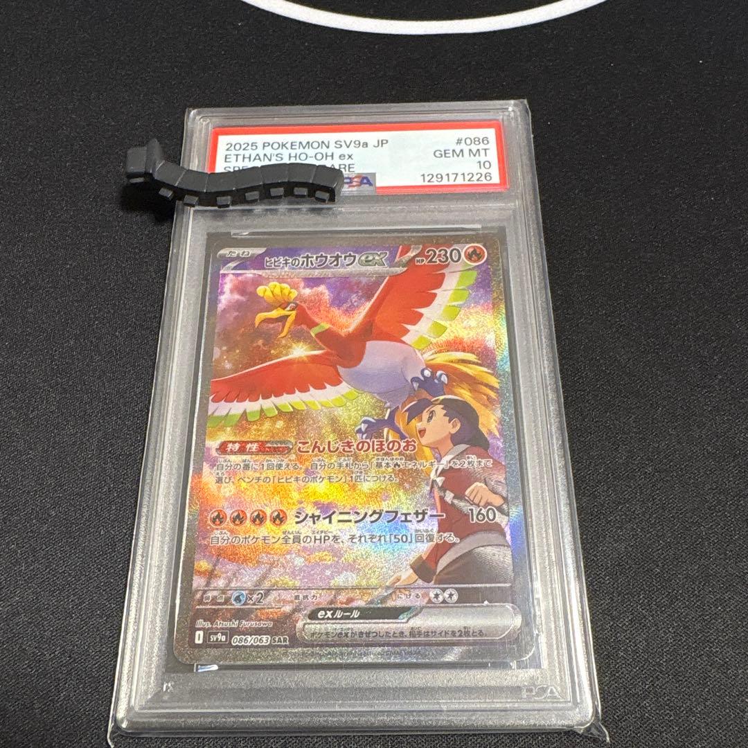 ヒビキのホウオウex SAR SV9a 熱風のアリーナ PSA10