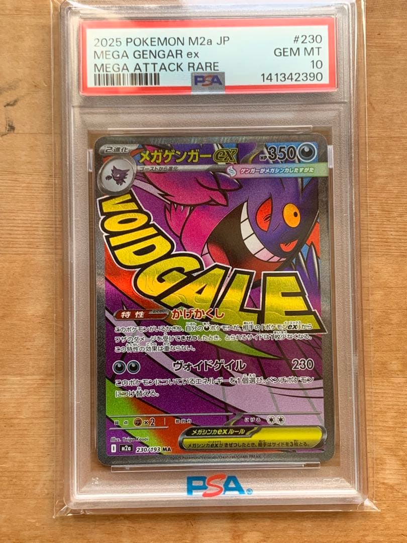 ポケモンカード メガゲンガーex MA PSA10