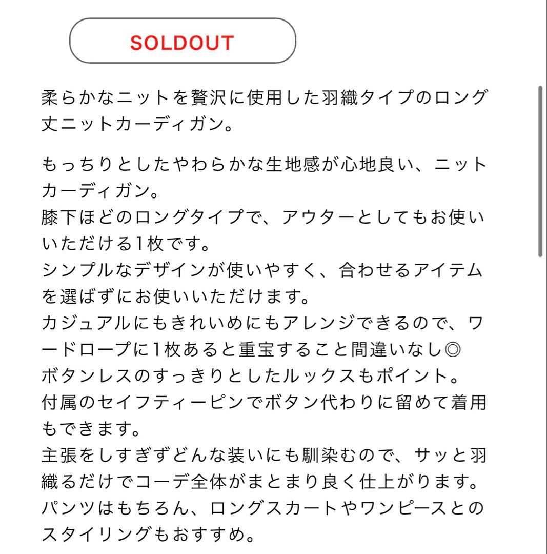 SELECT(セレクト) ロングニットカーディガン セイフティーピン付 ベージュ