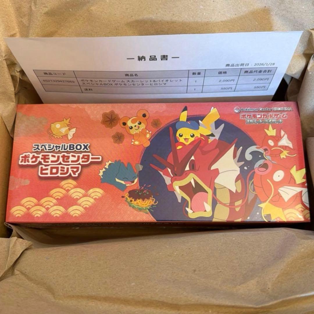 【新品未開封】ポケモンセンター スペシャルBOX　ヒロシマ　シュリンク付き