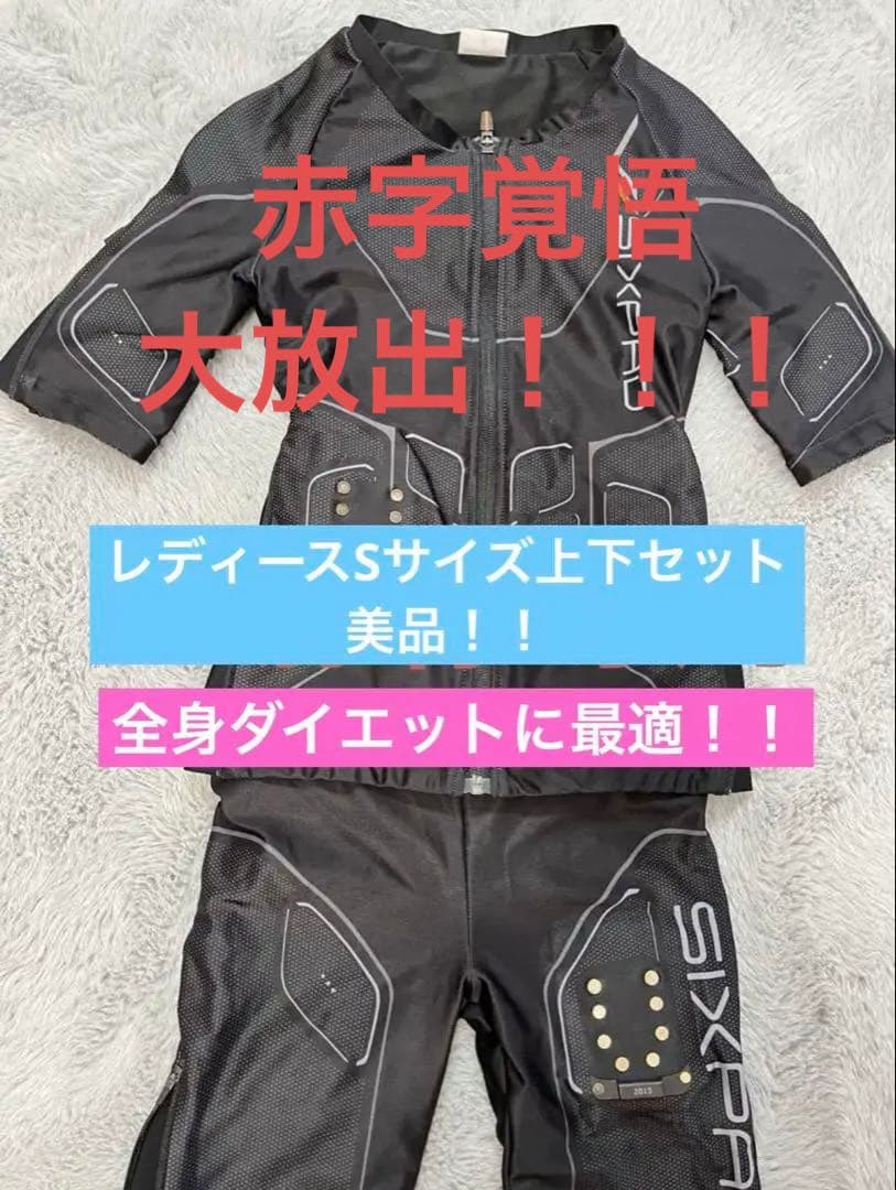 シックスパッド　パワースーツ　SIXPAD 正規品　上下セット　レディース S