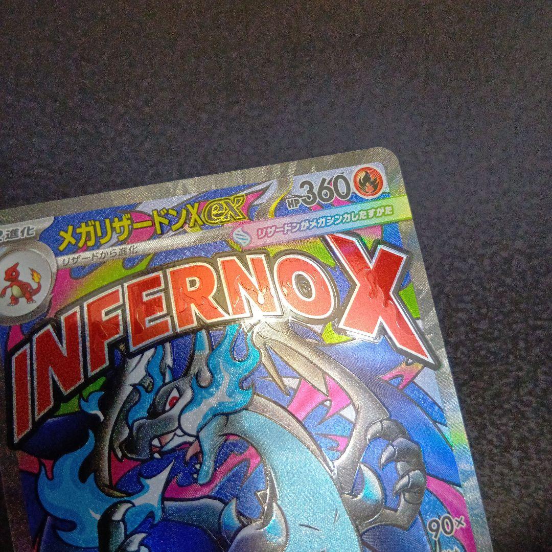 魂抜け　メガリザードンXex　MEGAドリームex　ホロズレ　エラーカード　②