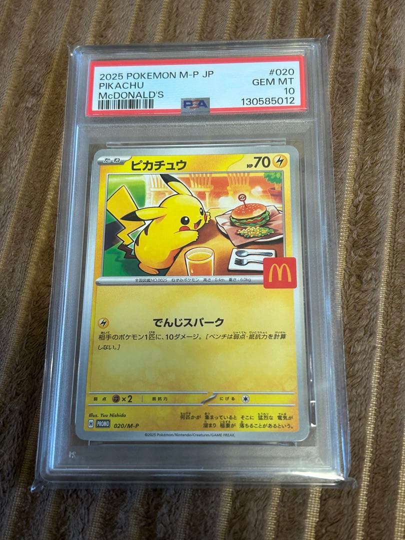 み*び様 2025年 ポケモンカード ピカチュウ PSA 10