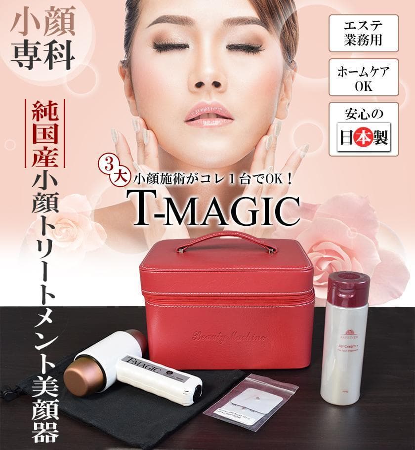 【新品・未使用】T-MAGIC ティーマジック 赤　美容液付き　美顔器　小顔ケア