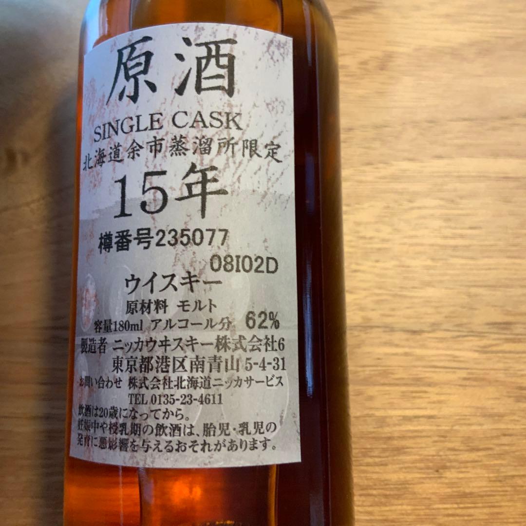 “新品” 希少品　北海道余市蒸溜所限定　原酒　15年　180ml