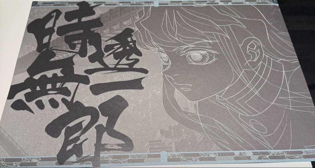 鬼滅の刃　ダイニング　ランチョンマット　時透無一郎