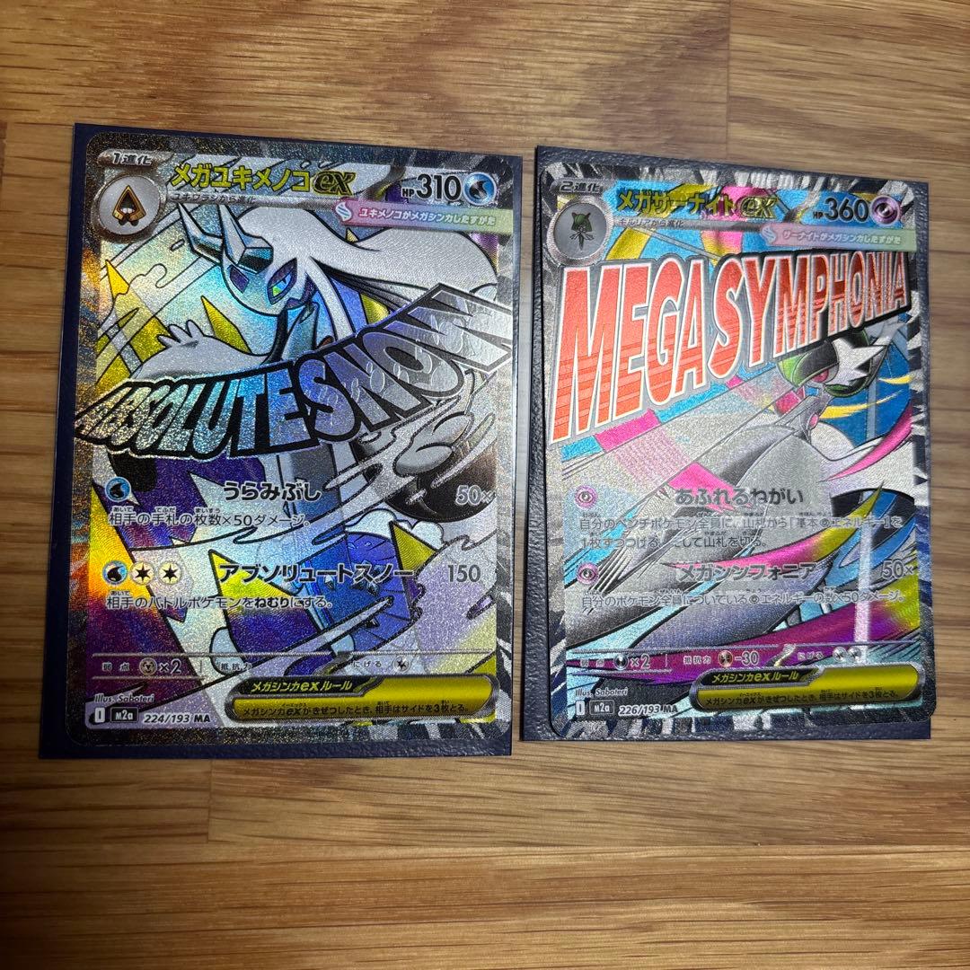 ポケモンカード　メガサーナイト、メガユキメノコ　中国語エラー