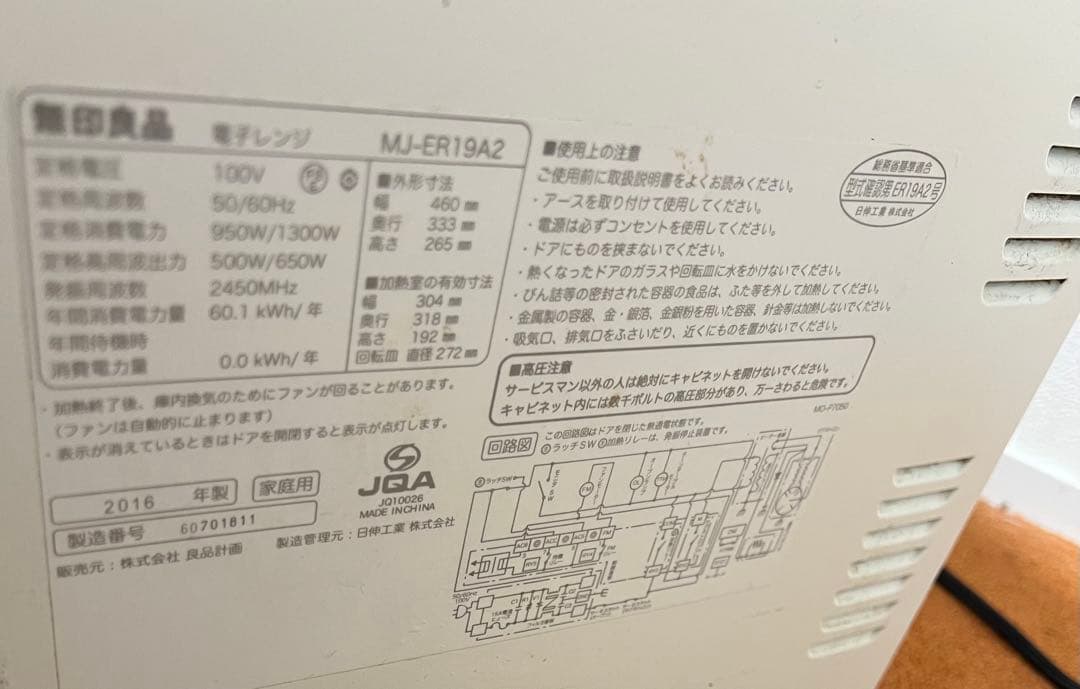 MUJI 無印良品 電子レンジ ヘルツフリー MJ-ER19A2
