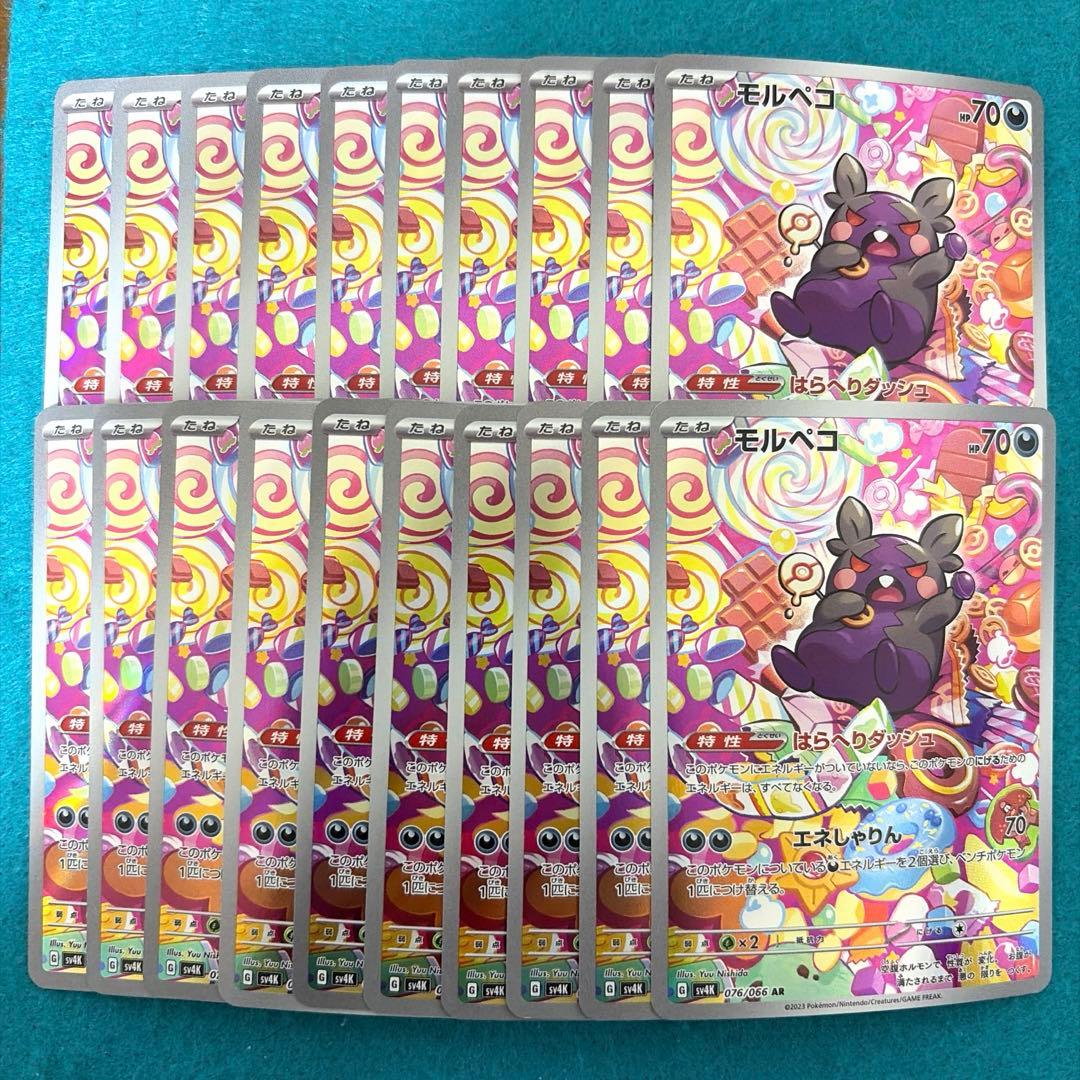 モルペコ ar 10枚