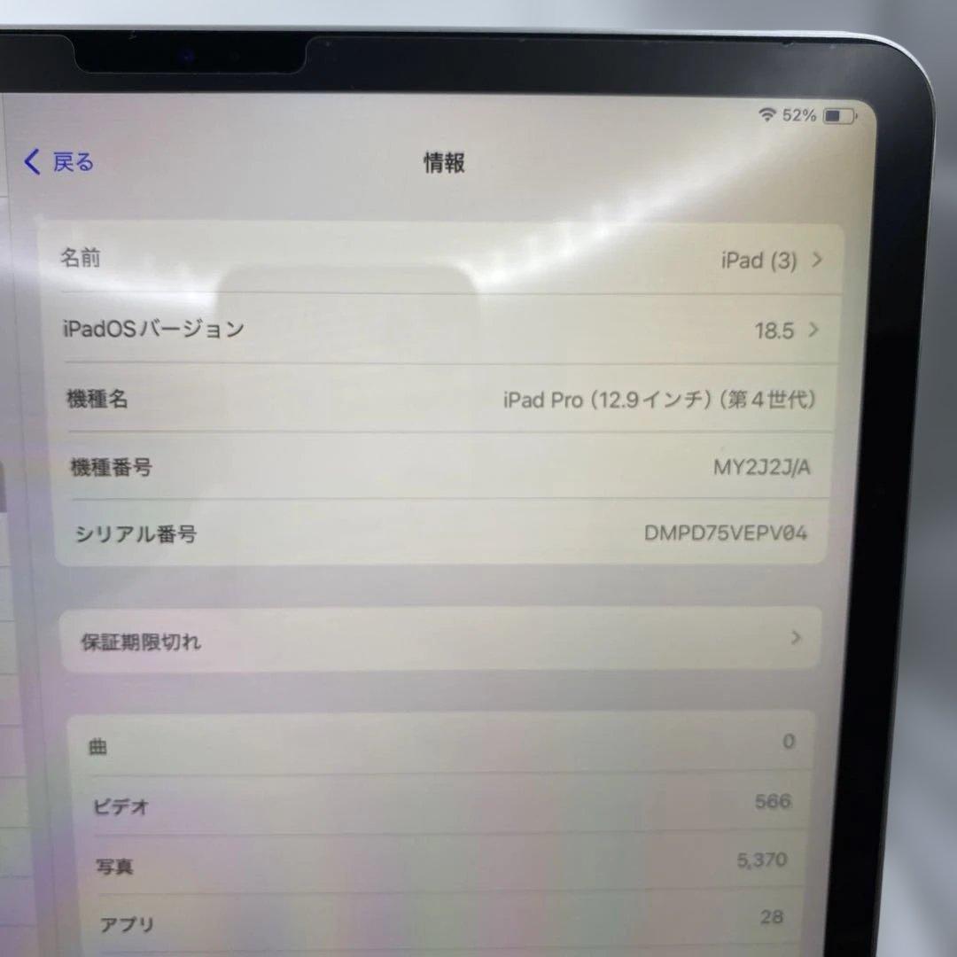 極美品iPad Pro12.9 第4世代 Wi-Fi 128GBバッテリー92％