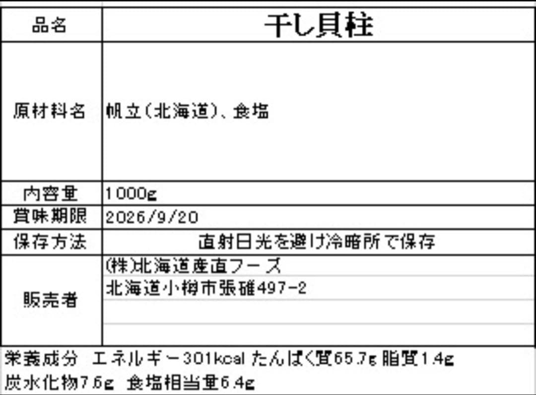 早い者勝ち！1等検干し貝柱５kg （1000g×5）北海道産SASサイズ