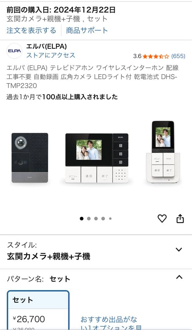 ELPA ワイヤレステレビドアフォン