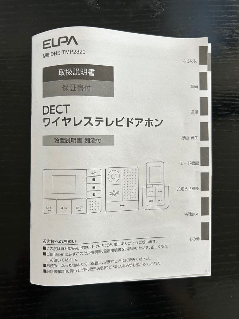 ELPA ワイヤレステレビドアフォン