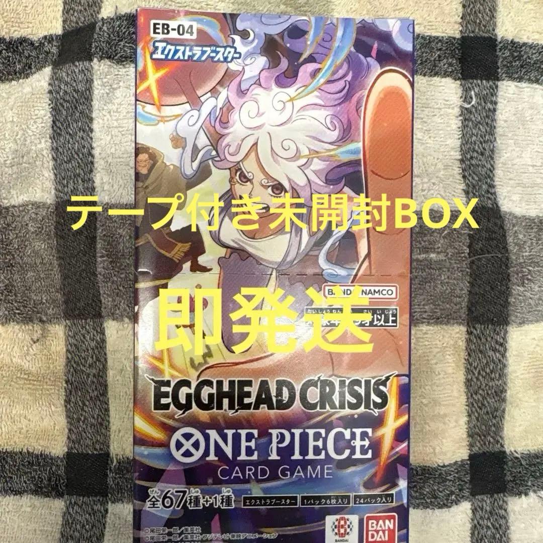 ★テープ付き★ワンピースカード EGGHEAD CRISIS BOX★未開封
