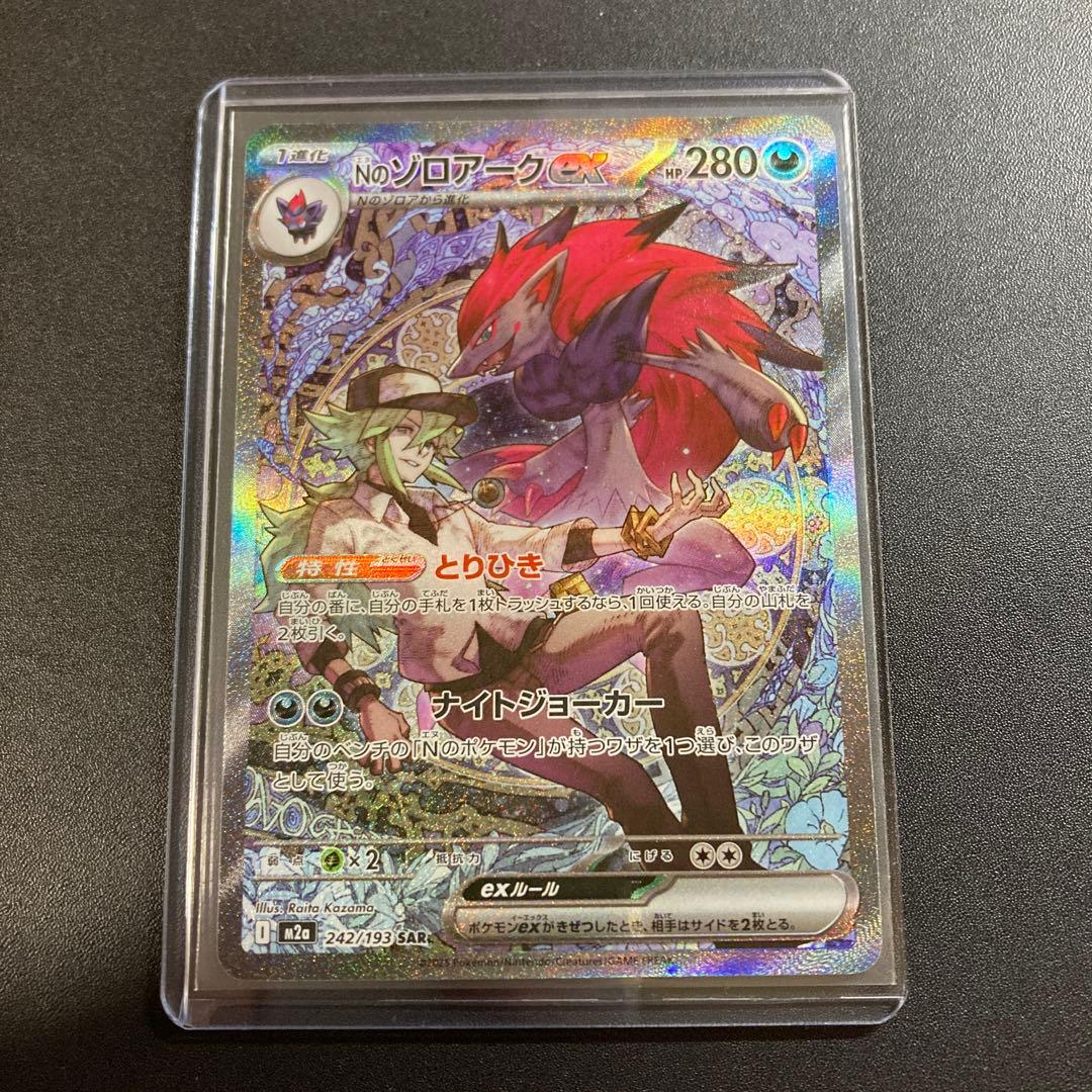 ポケモンカード Nのゾロアークex 242/193 SAR MEGAドリームex