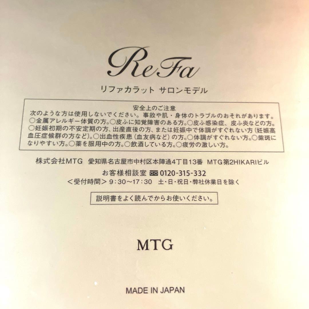 ボディ・フェイスケア ReFa CARAT SALON MODEL