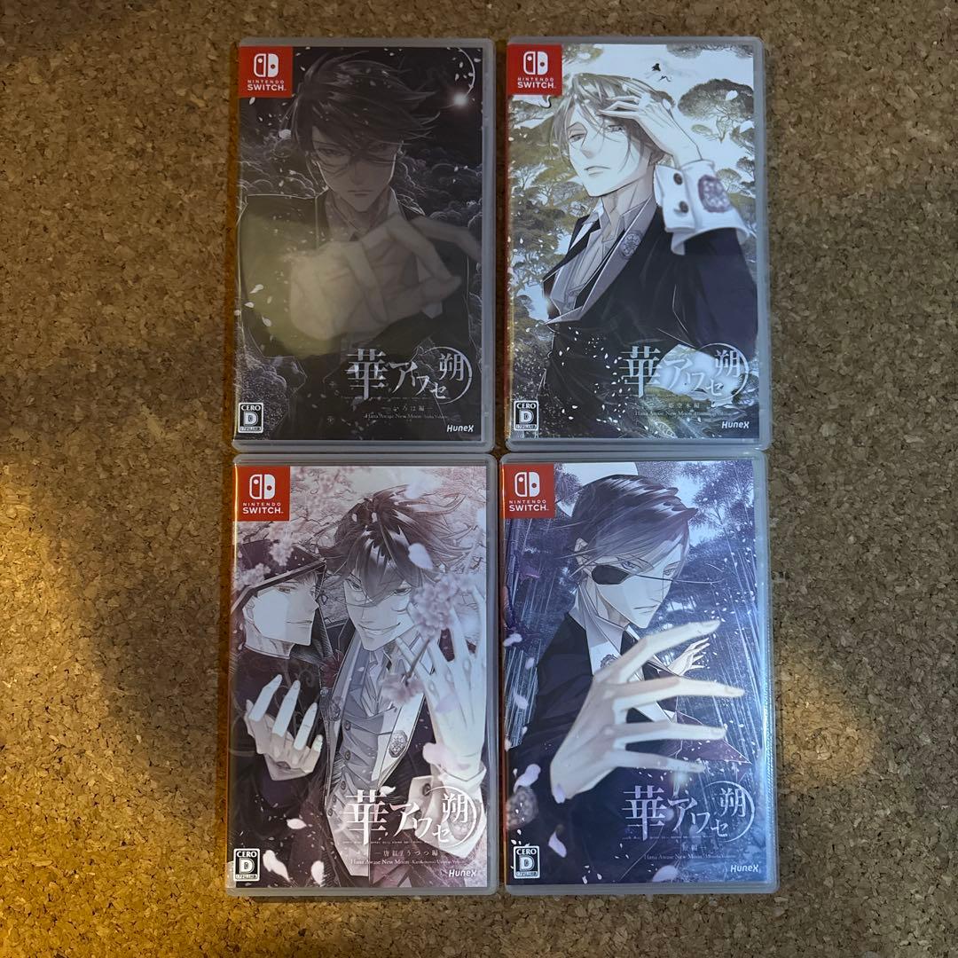 華アワセ 朔 -姫空木編- いろは編　蛟編　唐紅/うつつ編　switch
