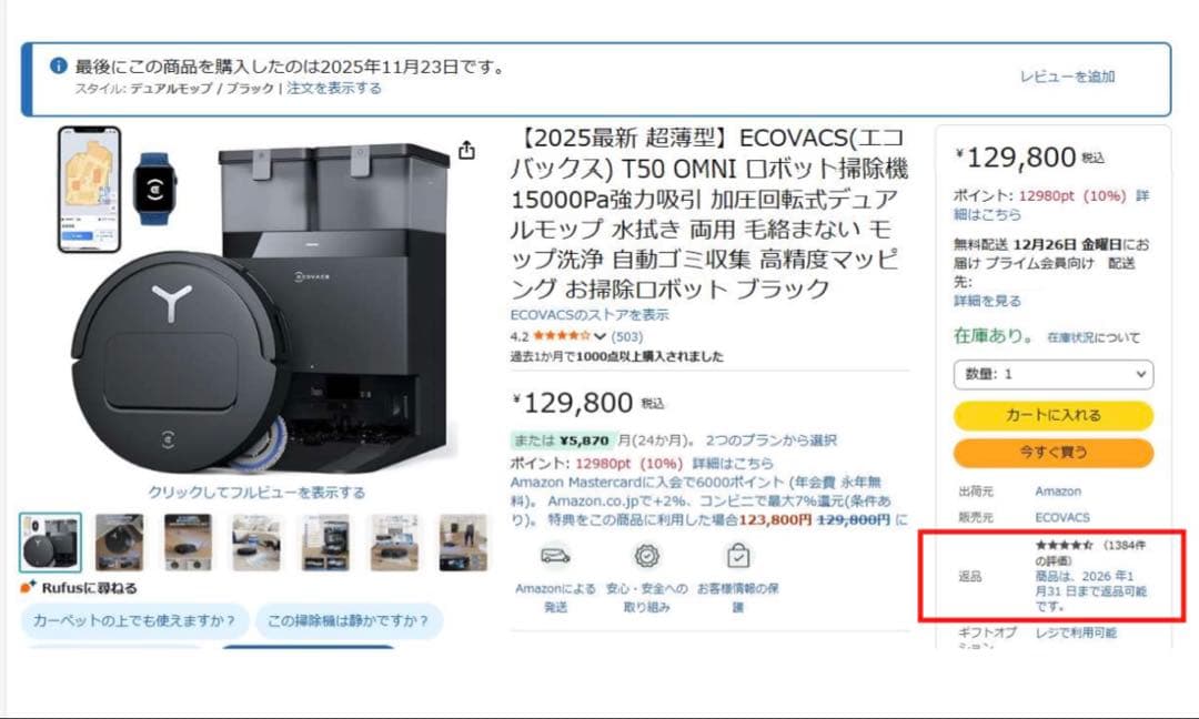 ここりあ　ECOVACS(エコバックス) T50 OMNI