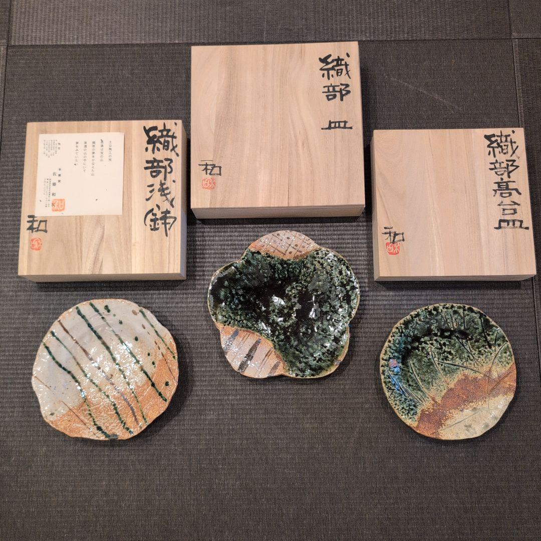 佐藤和次　織部　3点