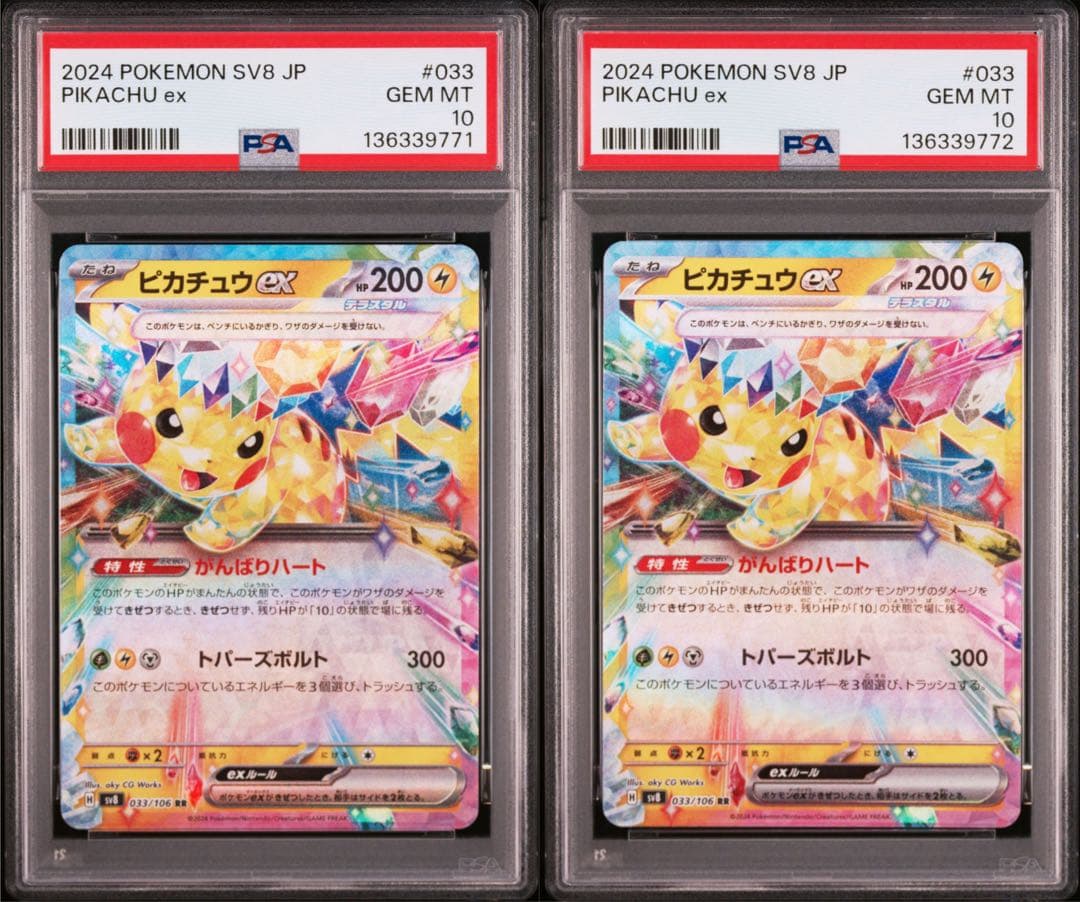 PSA10 連番 ピカチュウex rr