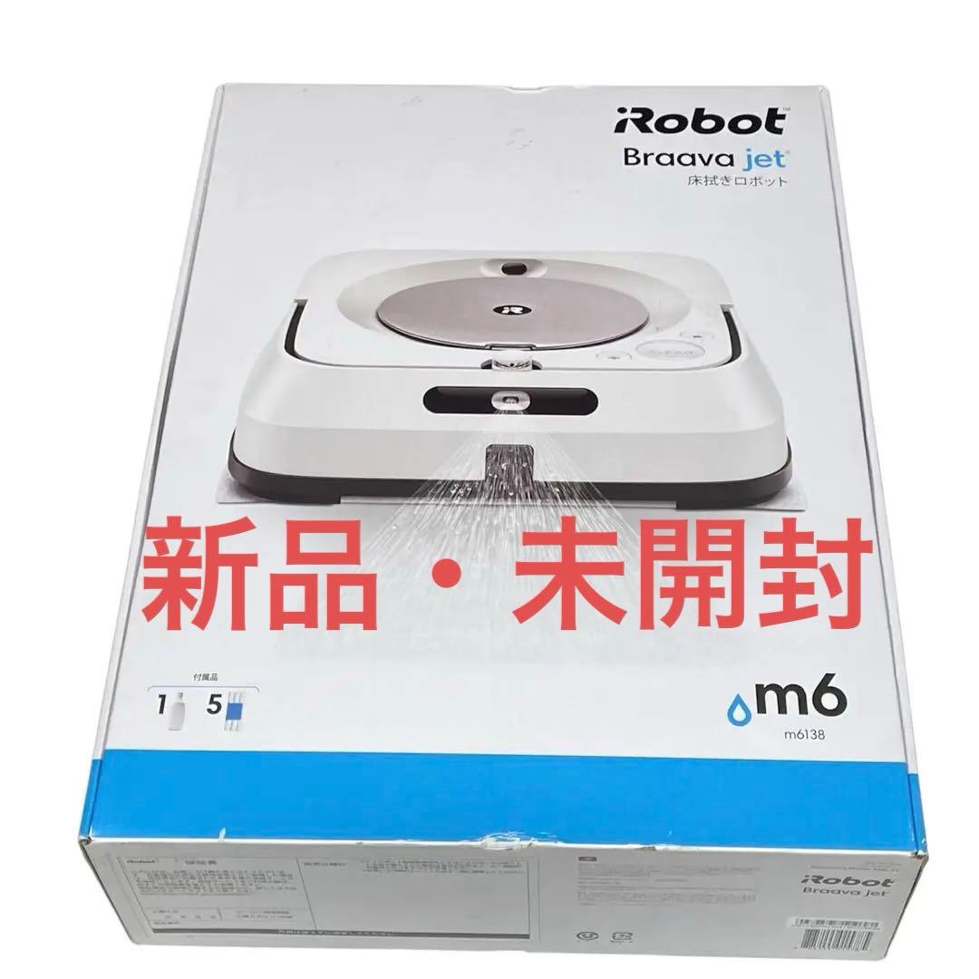 《新品・未開封》irobotブラーバージェットm6 床ふきロボット アイロボット