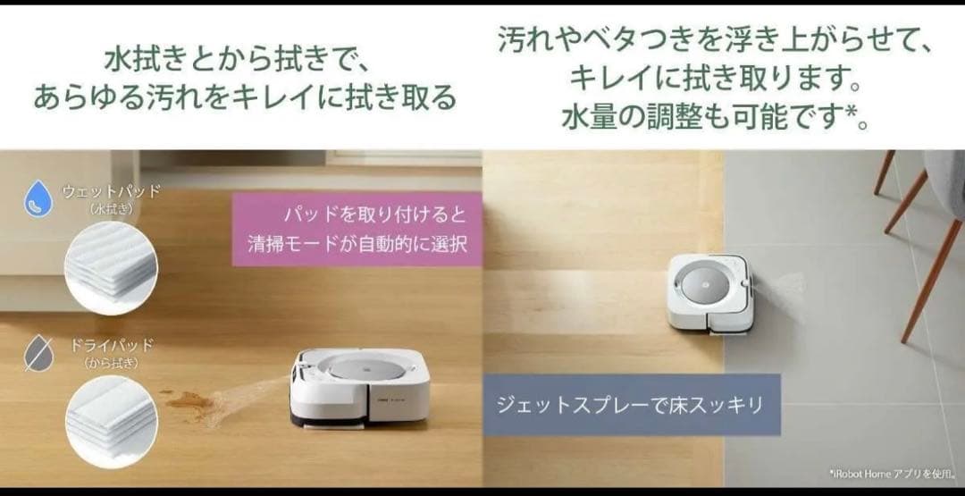 《新品・未開封》irobotブラーバージェットm6 床ふきロボット アイロボット