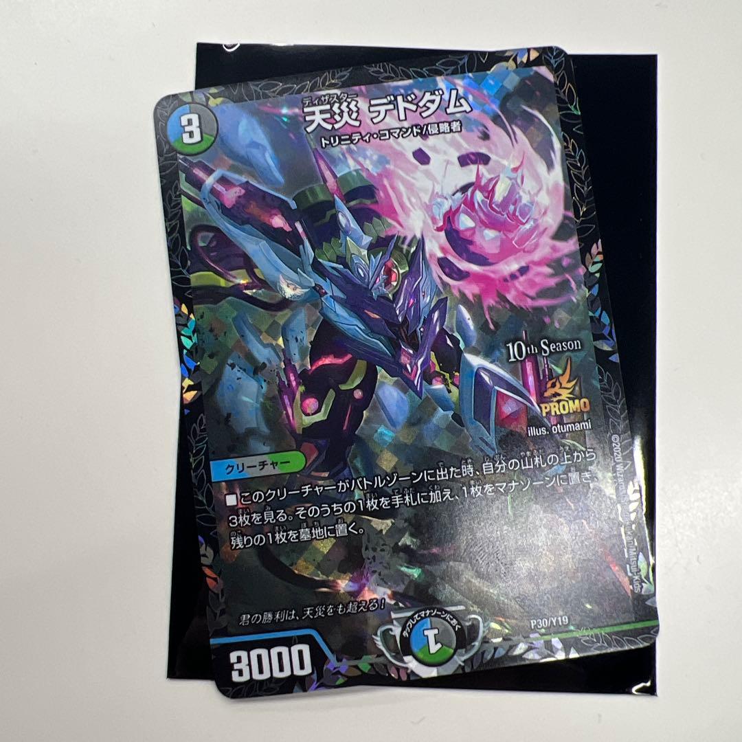 天災 デドダム PROMO クリーチャー