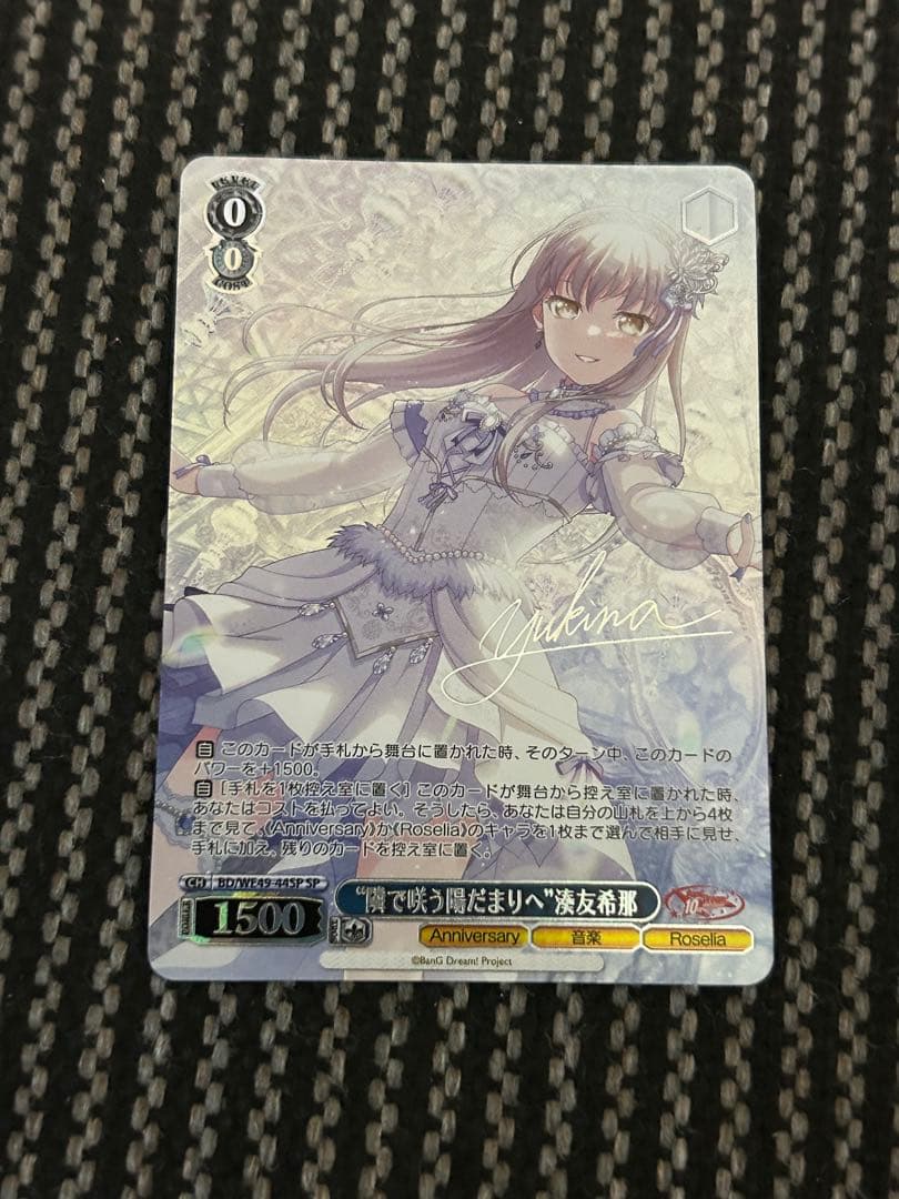 ヴァイスシュヴァルツバンドリ10th “隣で咲う陽だまりへ” 湊友希那SP