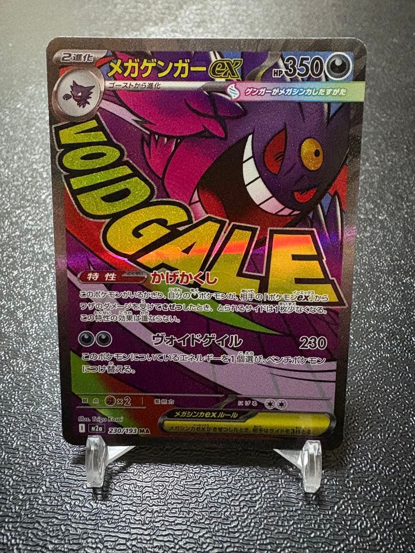 メガゲンガーex MA ポケモンカード　中国語版エラー