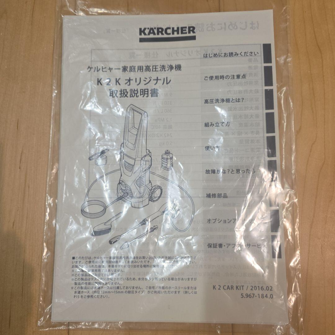 ケルヒャー　家庭用高圧洗浄機　K2