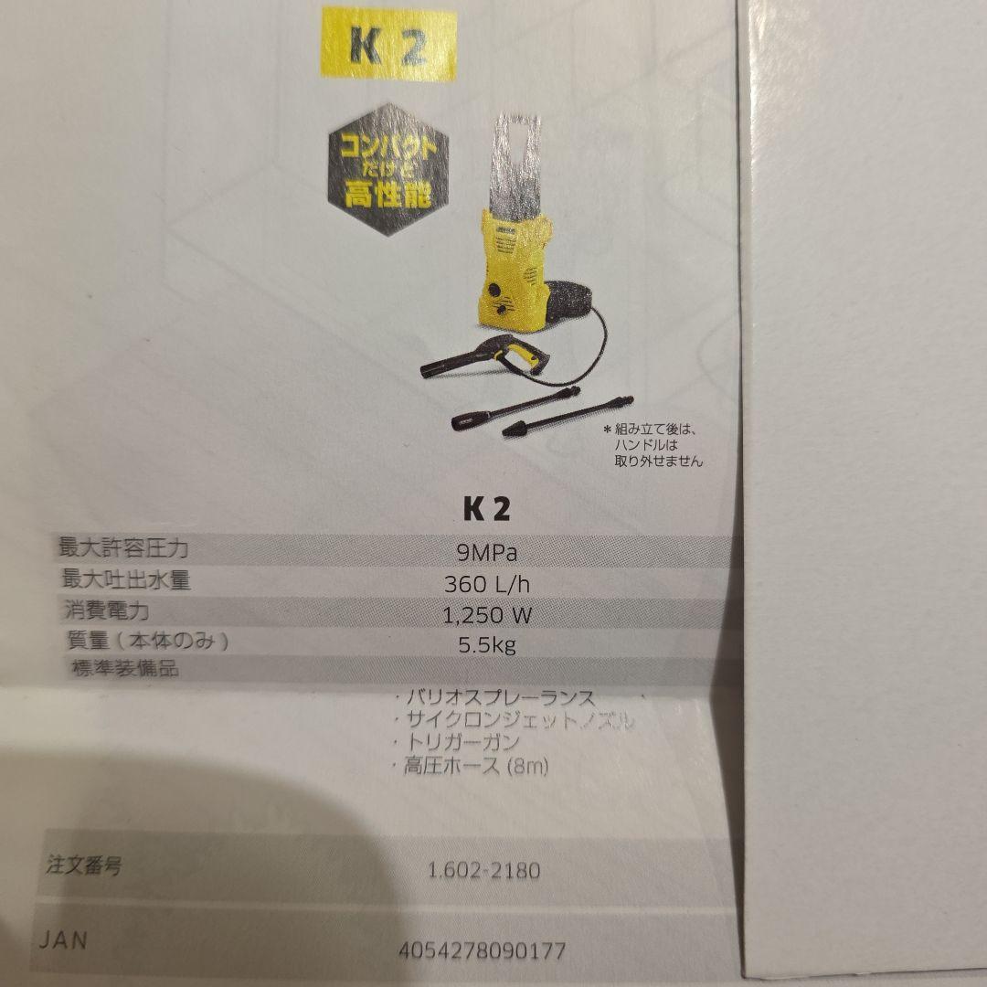 ケルヒャー　家庭用高圧洗浄機　K2