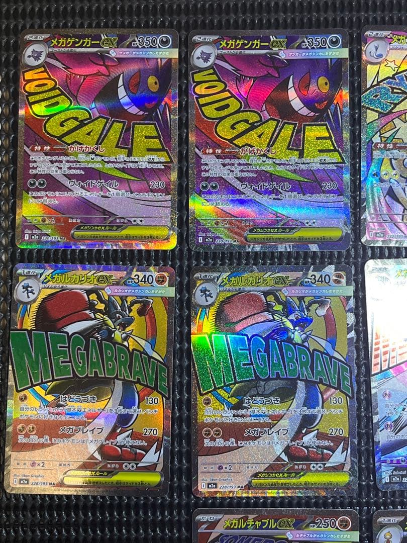 メガドリームex ゲンガーＭＡ　カイリューＭＡ他、10枚セット