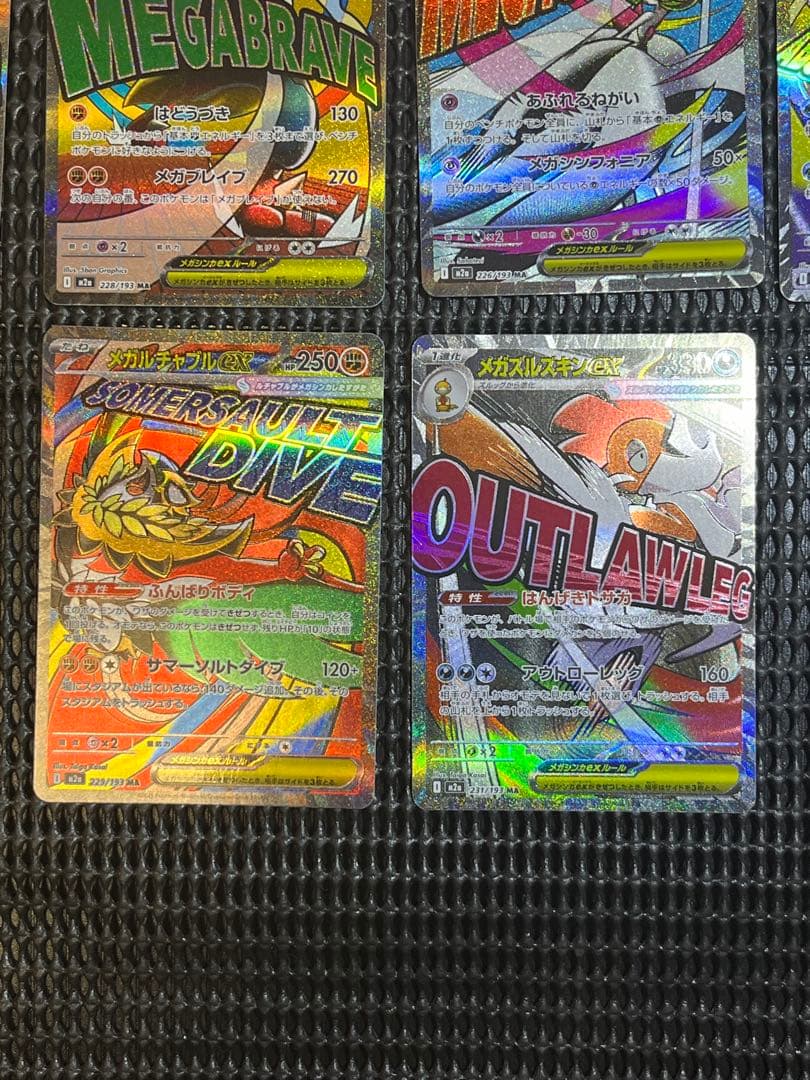 メガドリームex ゲンガーＭＡ　カイリューＭＡ他、10枚セット