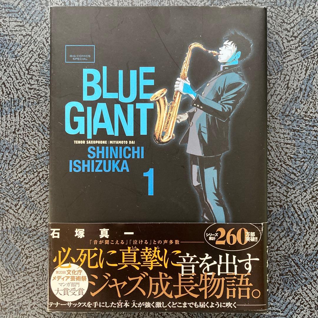 BLUE GIANT　計30巻セット　石塚真一　非売品ステッカー付き