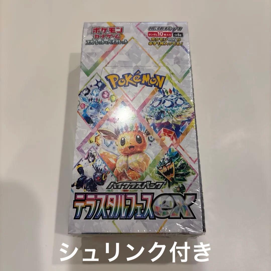 ハイクラスパック テラスタルフェスex 新品未開封 シュリンク付き