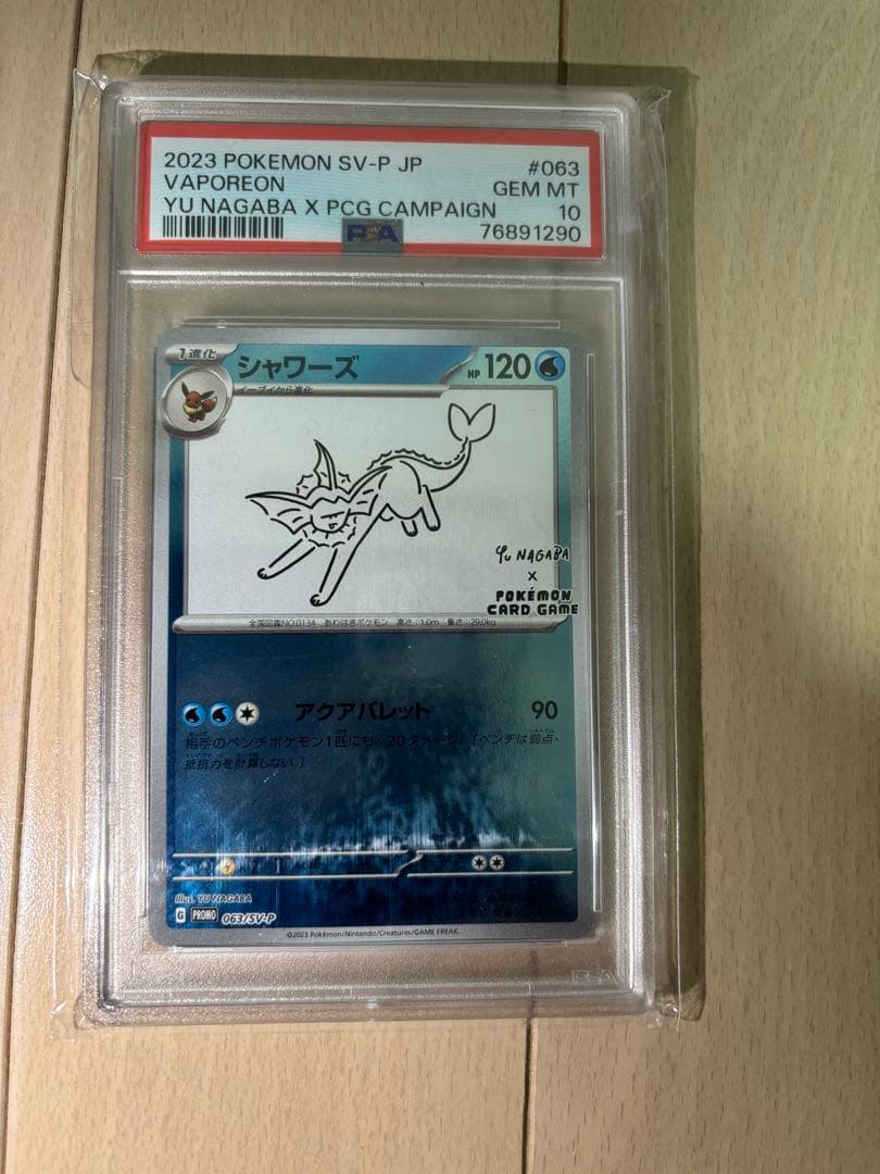 【PSA10】シャワーズ　長場雄