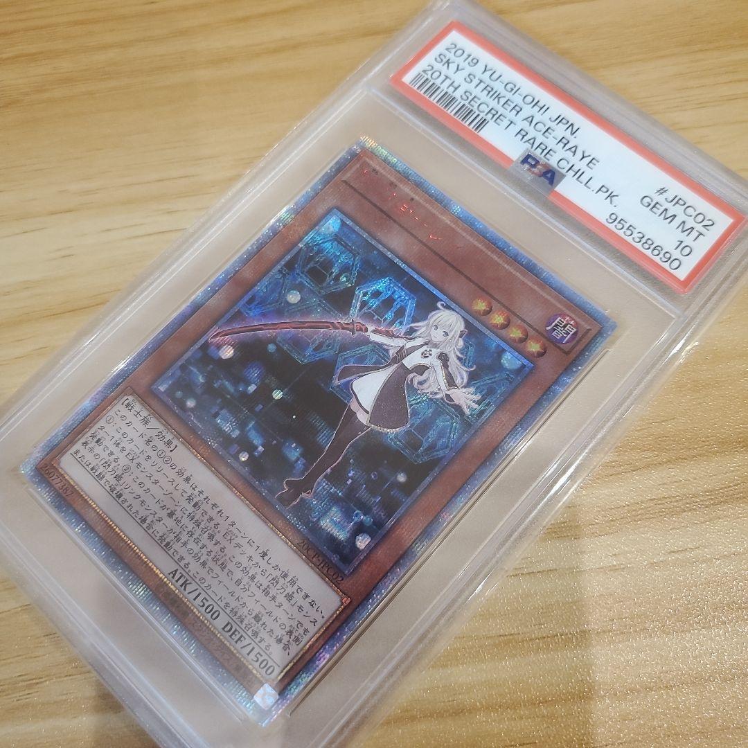 遊戯王カード 閃刀姫レイ 20thシク PSA10 美品 チャレンジパック