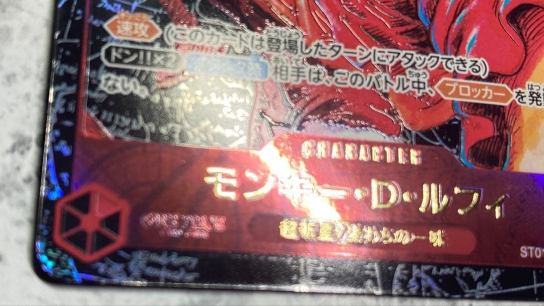 モンキー・D・ルフィ SR パラレル ST01-012 尾田先生 書き下 エラー