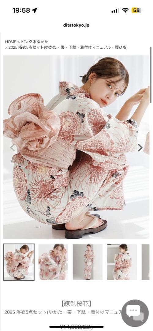 Dita 浴衣セット 繚乱桜花