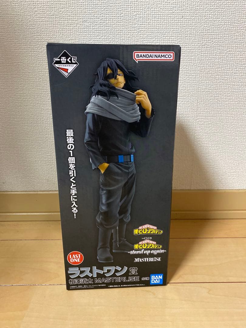 【新品未開封】ラストワン賞 相澤消太 一番くじ MASTERLISE ヒロアカ