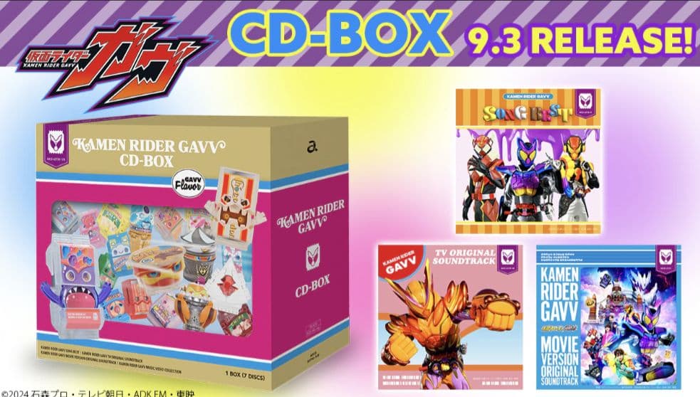 【未開封】仮面ライダーガヴ CD-BOX 初回生産限定盤 Blu-ray