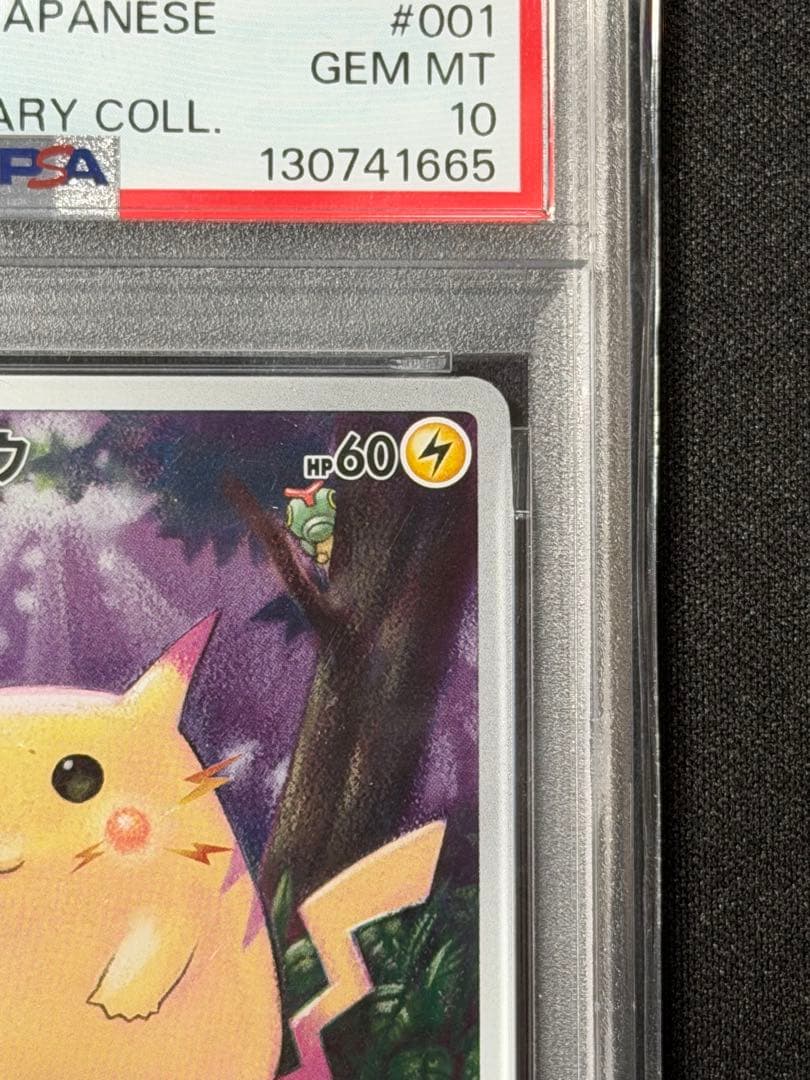 【PSA10】ピカチュウ クラシック008/032・ピカ25th001/028