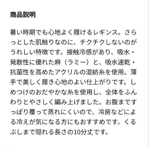 1512　中川政七商店♡　麻のレギンス　2点セット