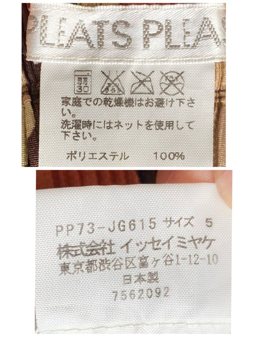 美品　サイズL相当　イッセイミヤケ　プリーツ加工　セットアップ　ドット　ブラウン