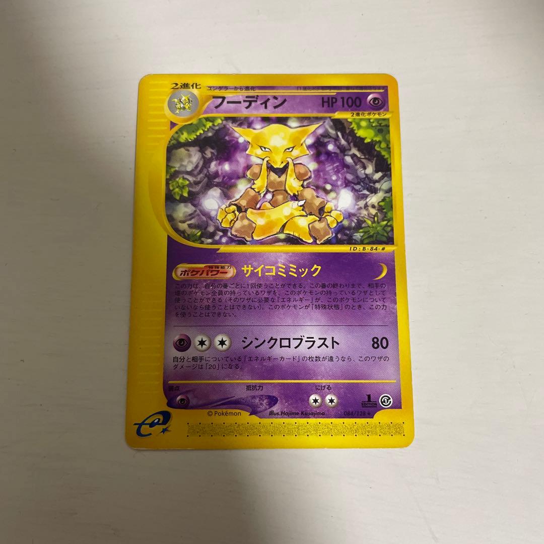 フーディン ★ 第1弾基本拡張パック 116/128