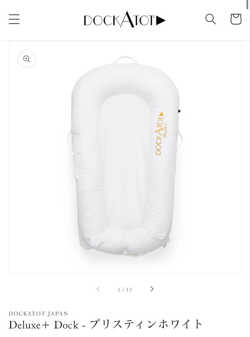 ★A★数回使用美品⭐︎ドッカトット　Deluxe+ Dock - デラックス