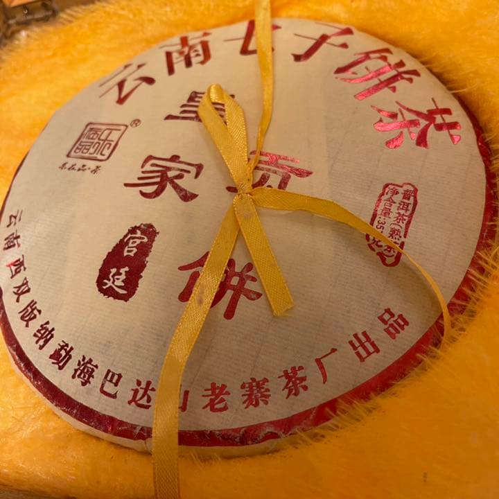 中国茶　普洱熟茶　雲南七子餅茶　皇家貢餅