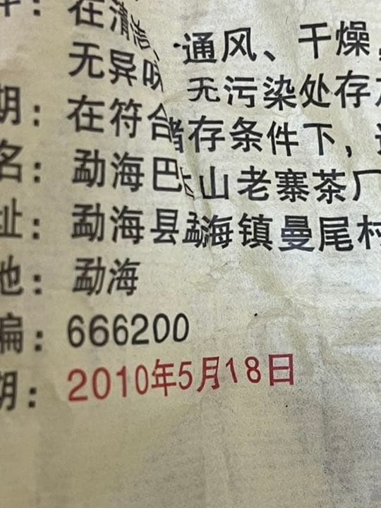 中国茶　普洱熟茶　雲南七子餅茶　皇家貢餅