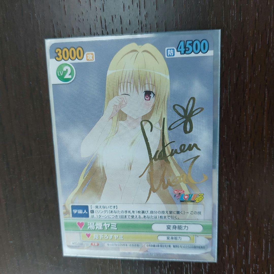 超希少　ヴィクトリースパーク ToLOVEる　金色の闇　サイン　湯煙ヤミ