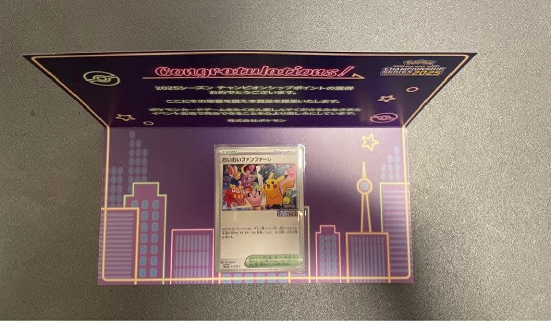 おいわいファンファーレ2025 台紙付き